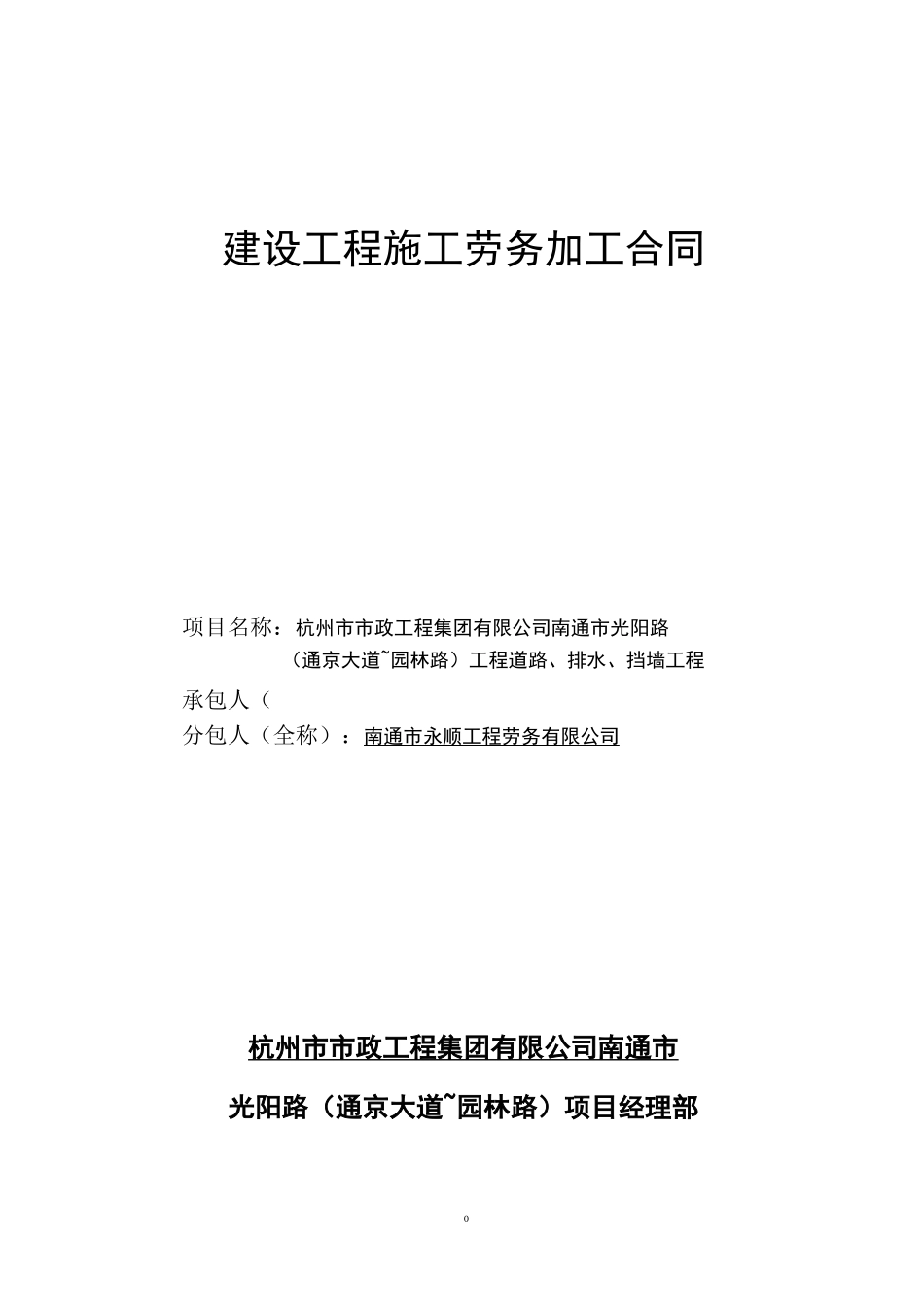 劳务分包合同(道路工程)_第1页