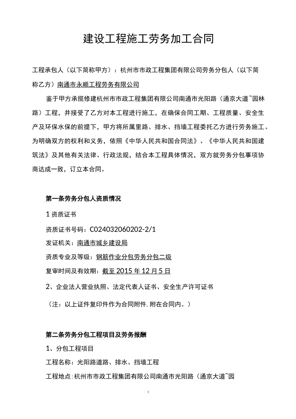 劳务分包合同(道路工程)_第2页