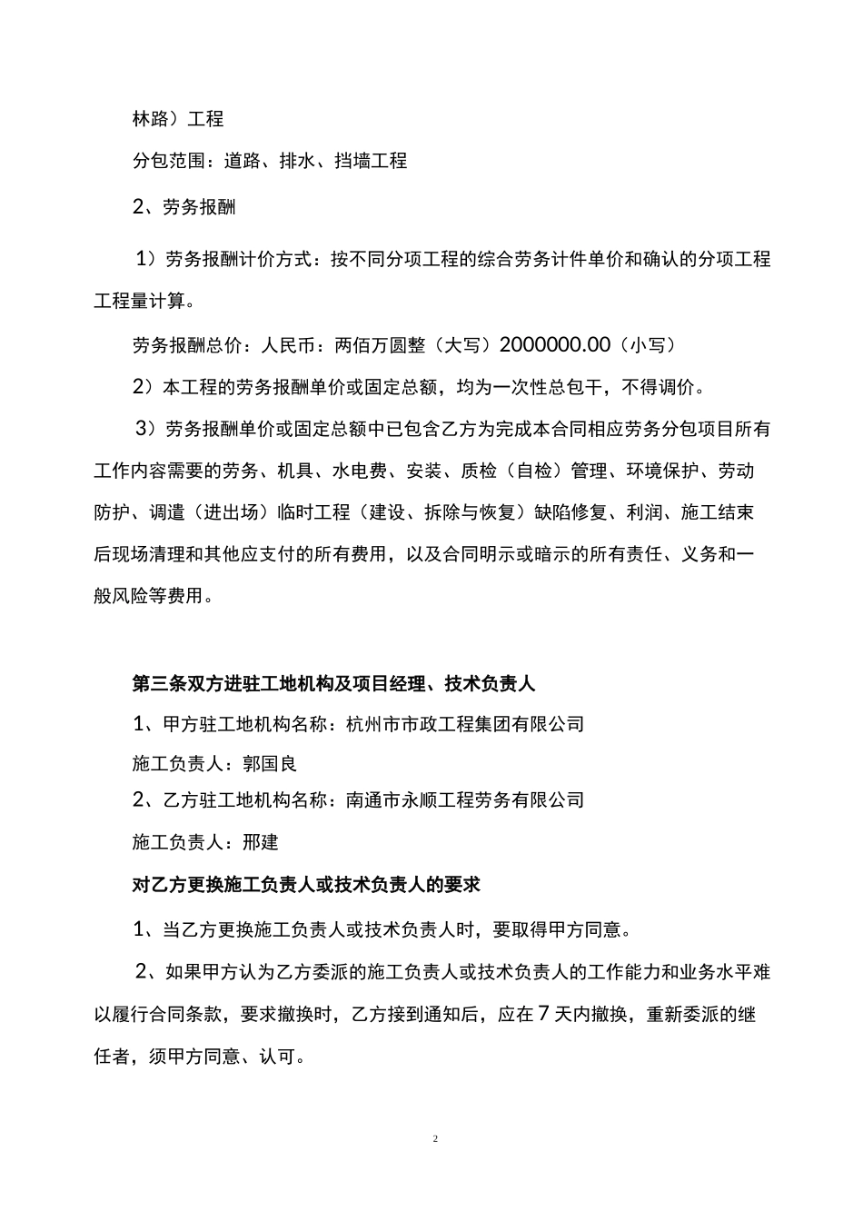 劳务分包合同(道路工程)_第3页