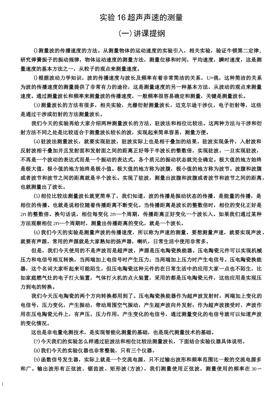 超声声速的测量_第1页