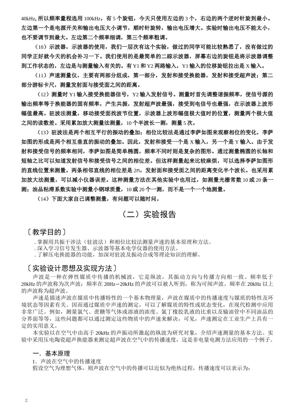 超声声速的测量_第2页