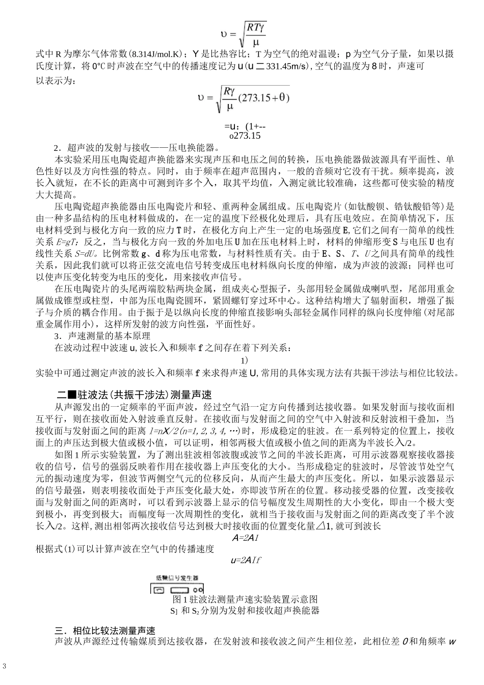 超声声速的测量_第3页