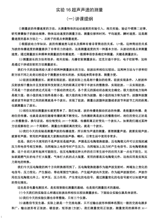 超声声速的测量