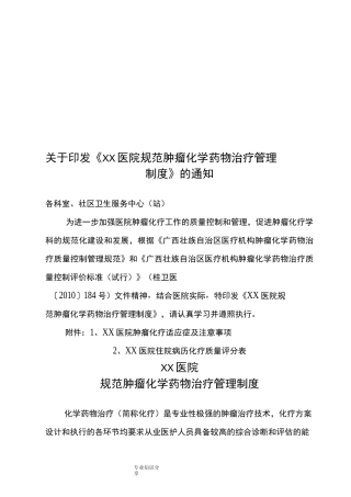 医院规范方案肿瘤化疗制度