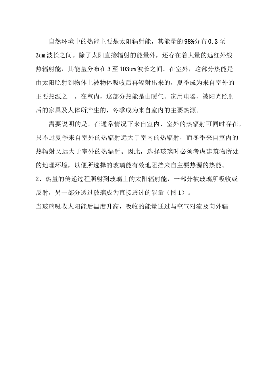 LOW-E玻璃的节能特性及其参数(ai)_第2页