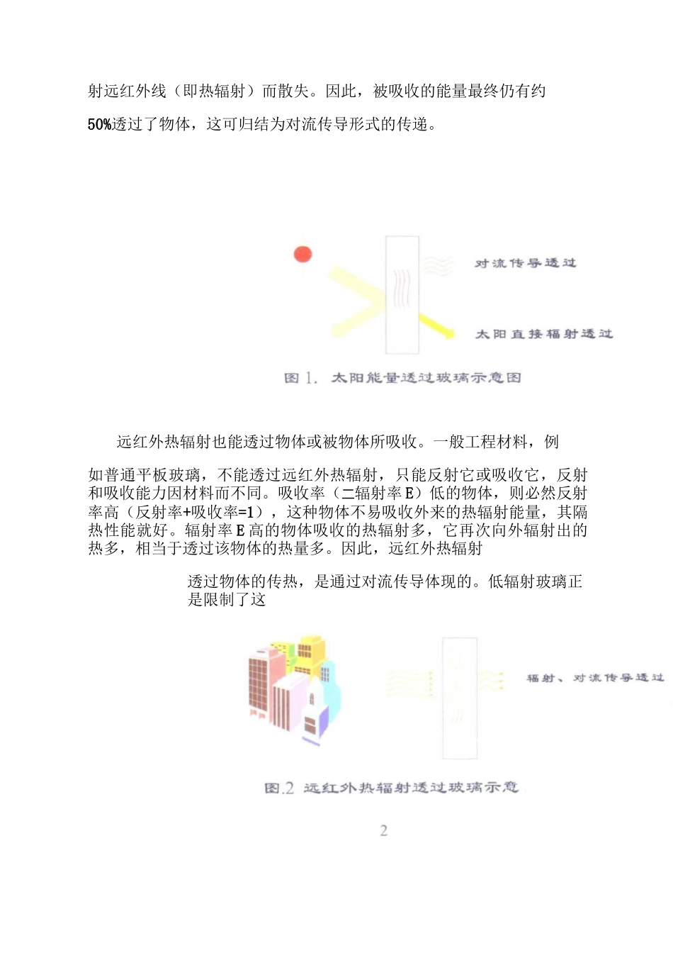 LOW-E玻璃的节能特性及其参数(ai)_第3页
