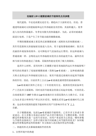 LOW-E玻璃的节能特性及其参数(ai)