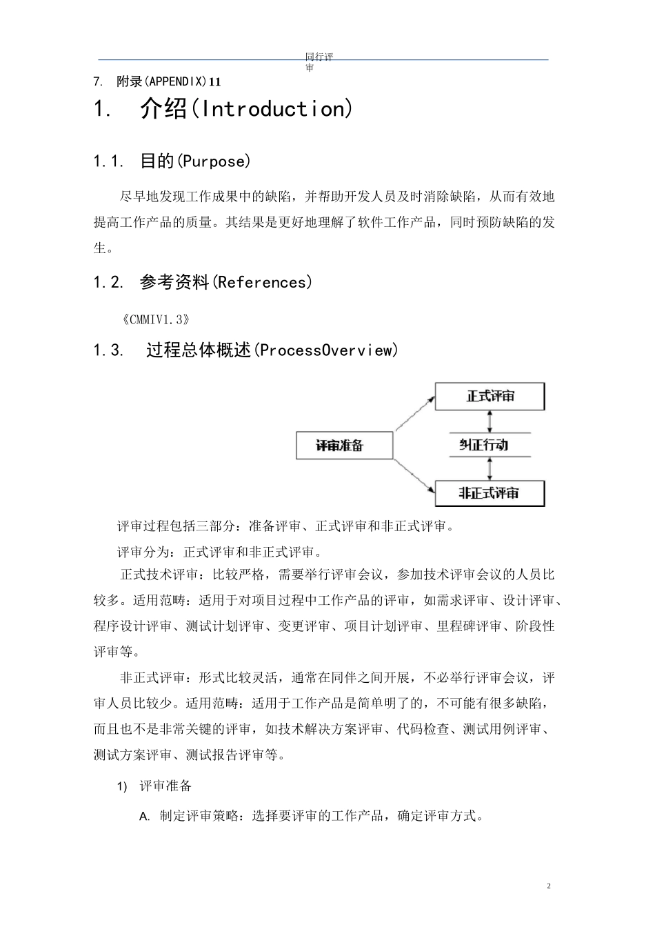 评审(REVIEW)_第3页