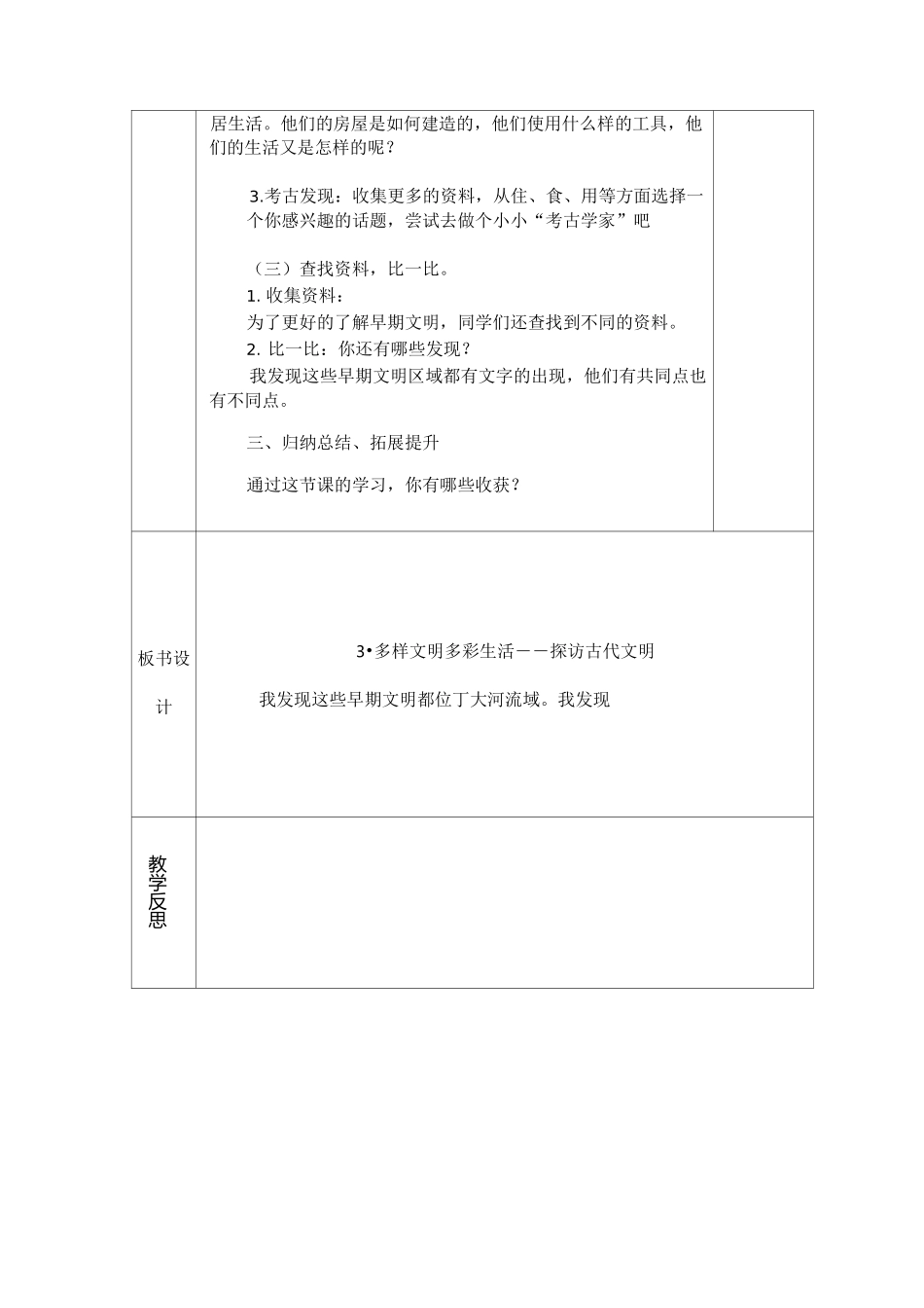 道德与法治 (多样文明  多彩生活)4课时_第2页