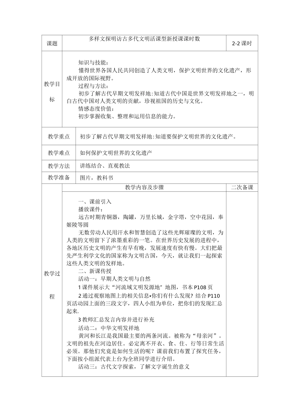 道德与法治 (多样文明  多彩生活)4课时_第3页