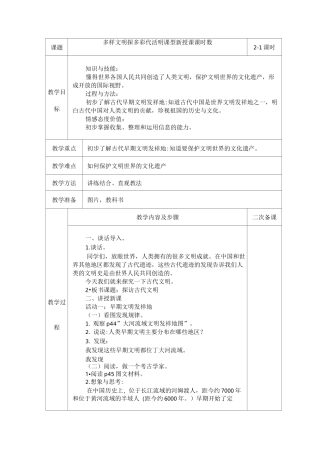 道德与法治 (多样文明  多彩生活)4课时