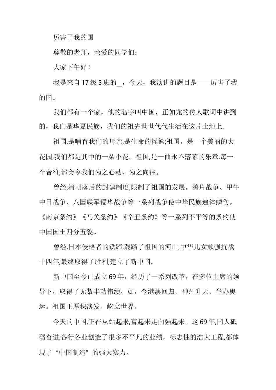 厉害了我的国演讲稿多篇_第3页