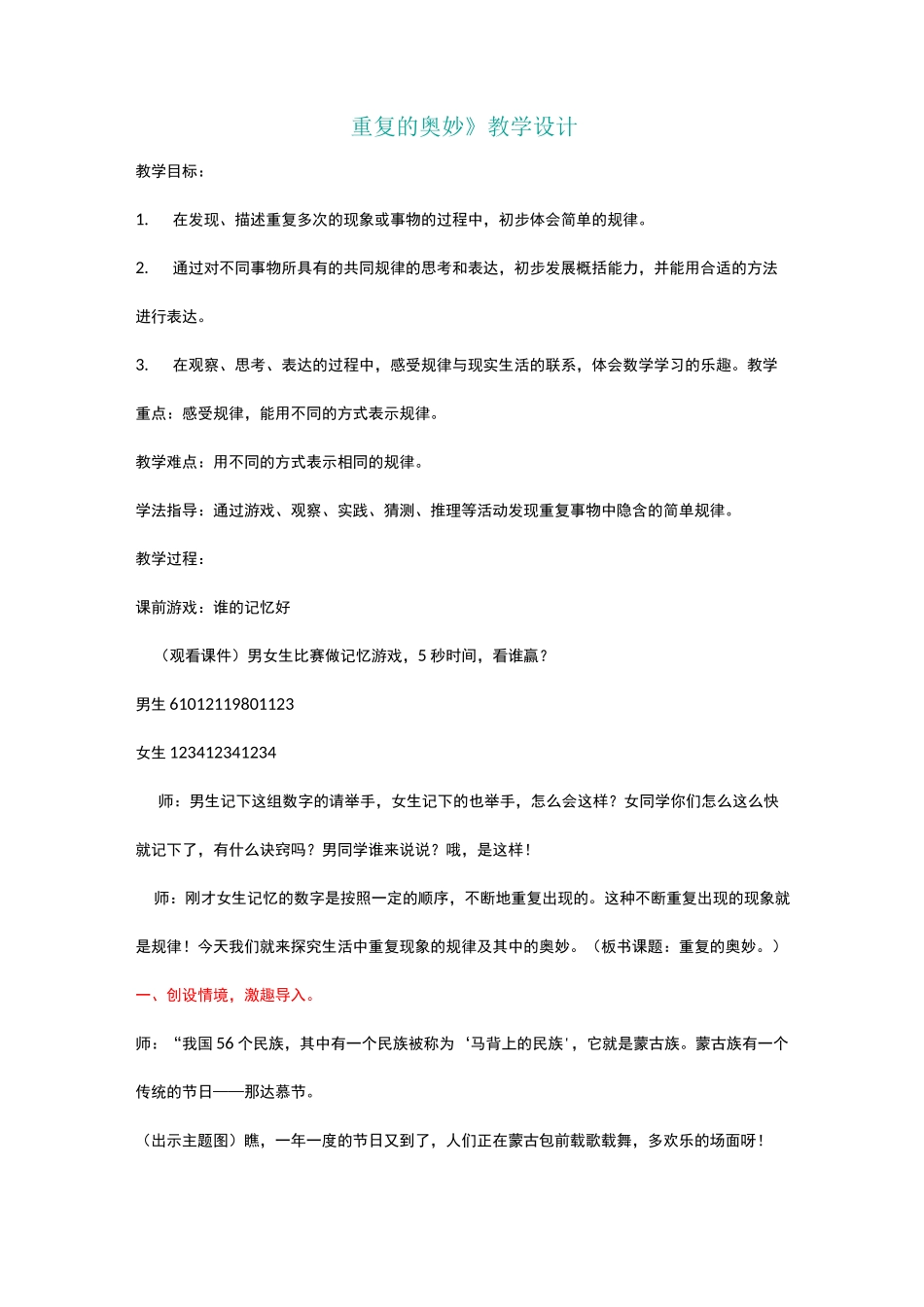 北师大二年级数学下册《重复的奥妙》教学设计[名师]_第1页