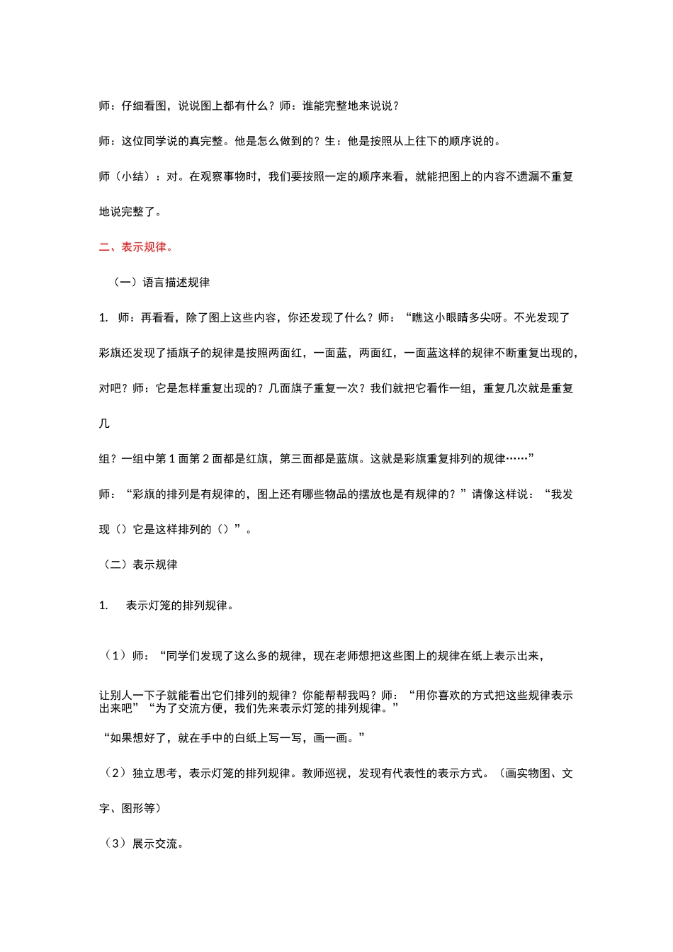 北师大二年级数学下册《重复的奥妙》教学设计[名师]_第2页