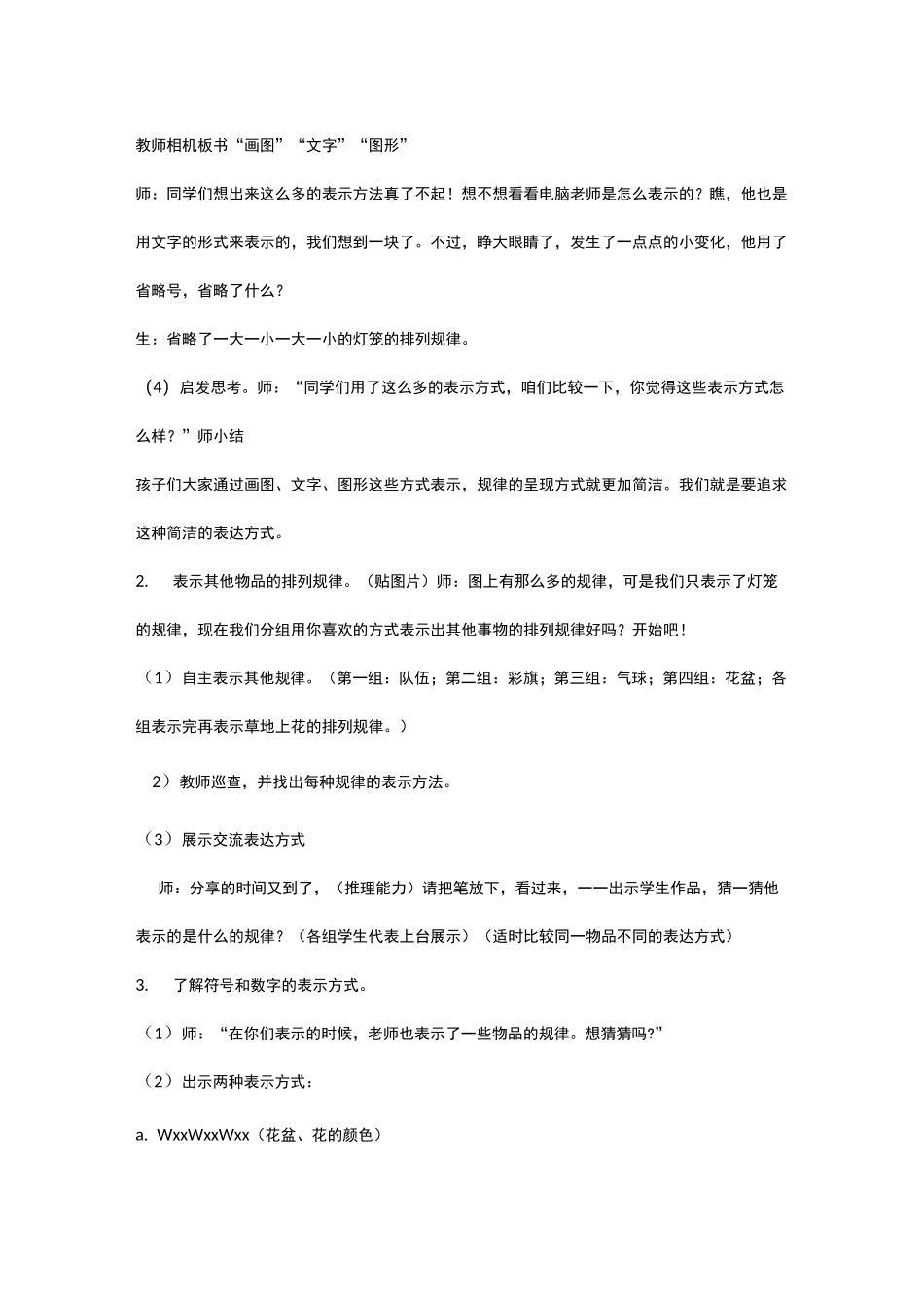 北师大二年级数学下册《重复的奥妙》教学设计[名师]_第3页