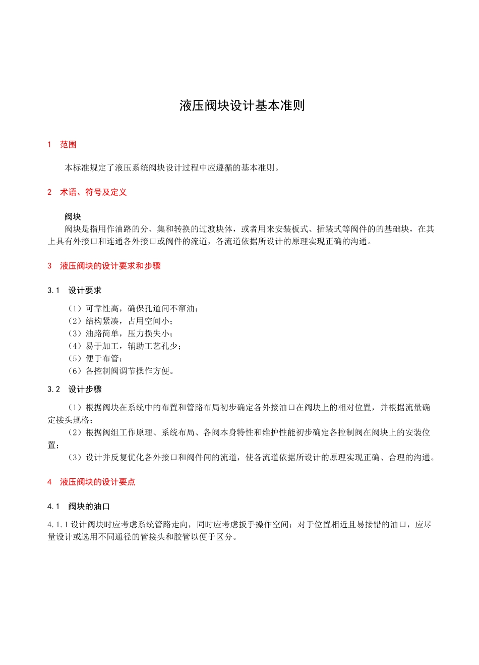 液压阀块设计指南和实例_第1页