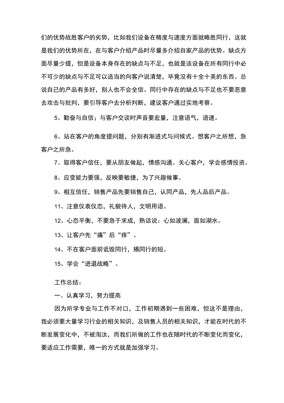 销售业务员工作总结_第2页