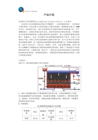 各种滤料填料参数