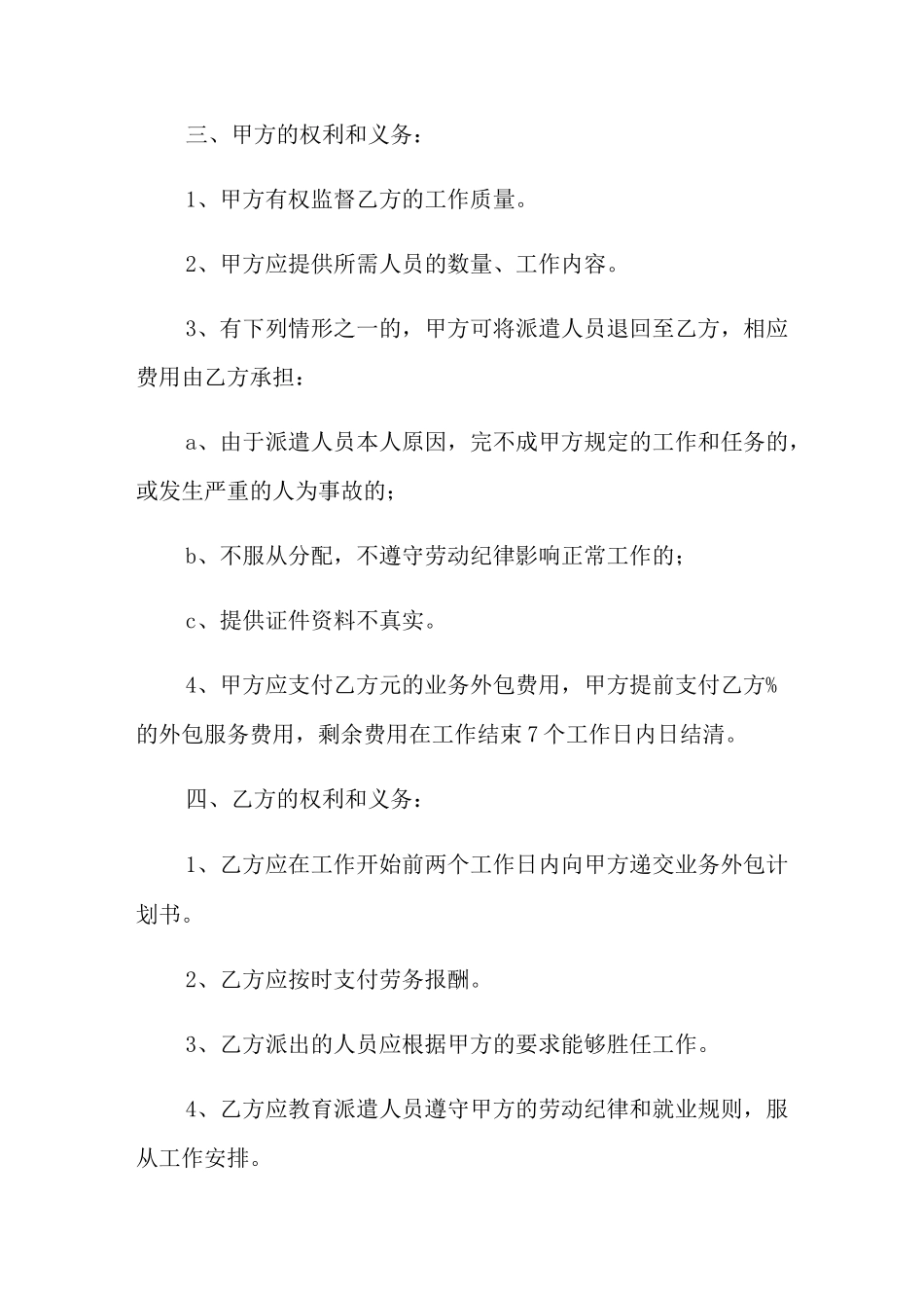 销售业务外包合同范本_第2页