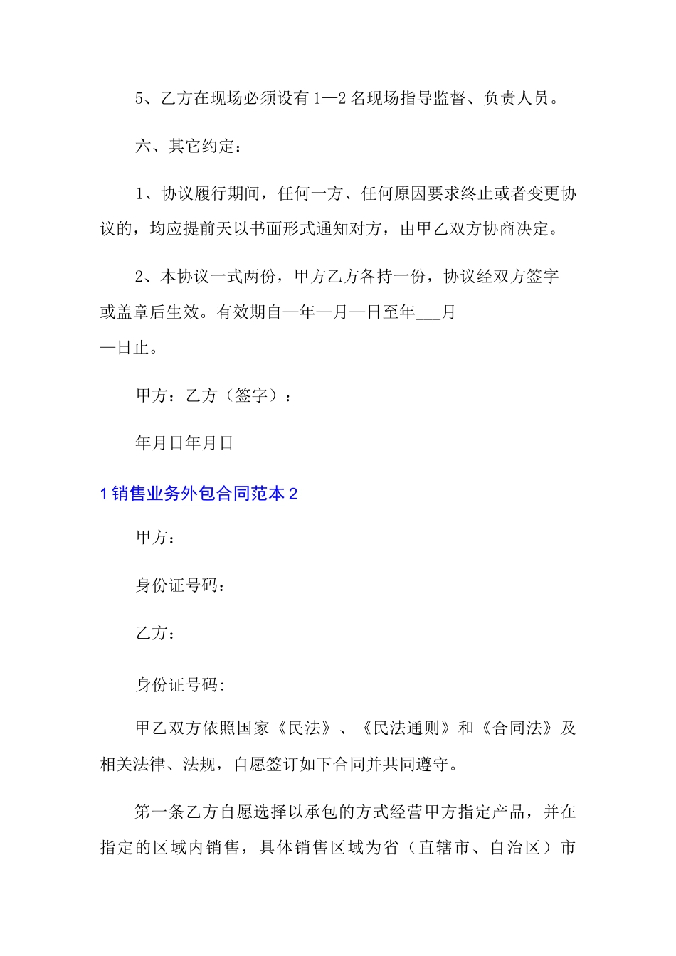 销售业务外包合同范本_第3页