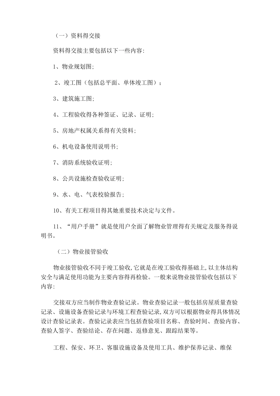 物业小区接管流程_第2页
