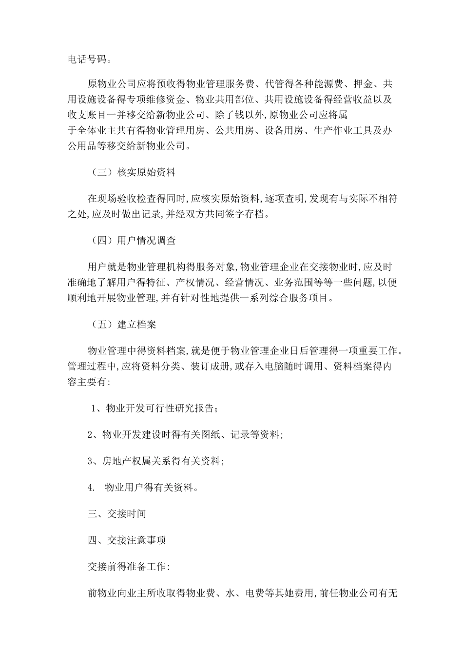 物业小区接管流程_第3页