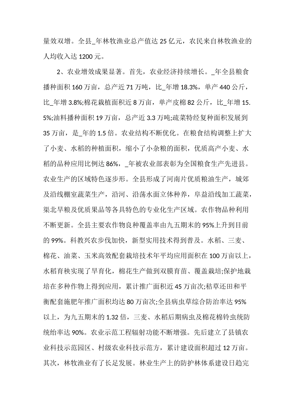 《做好三农工作总结范文》_第2页