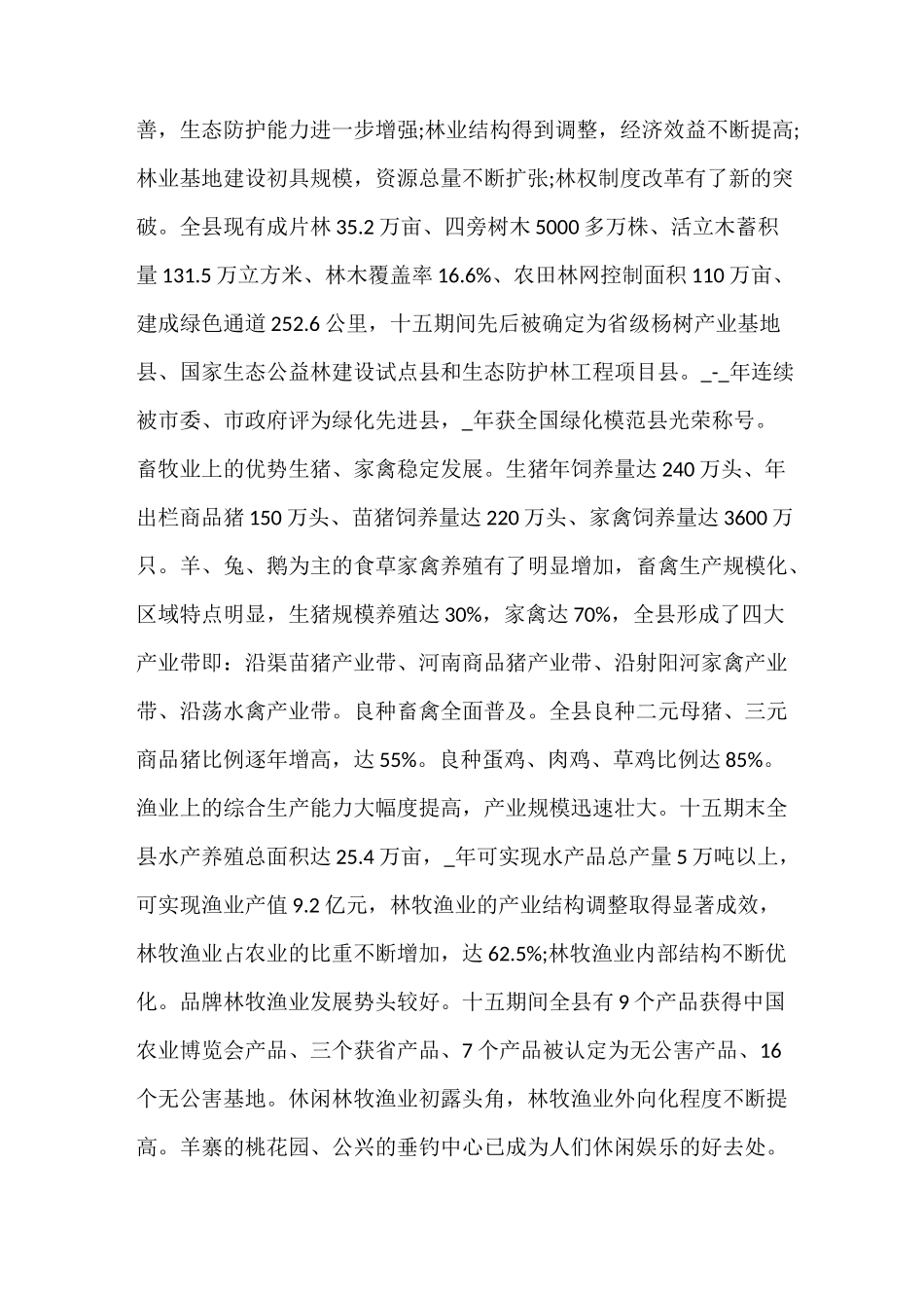 《做好三农工作总结范文》_第3页