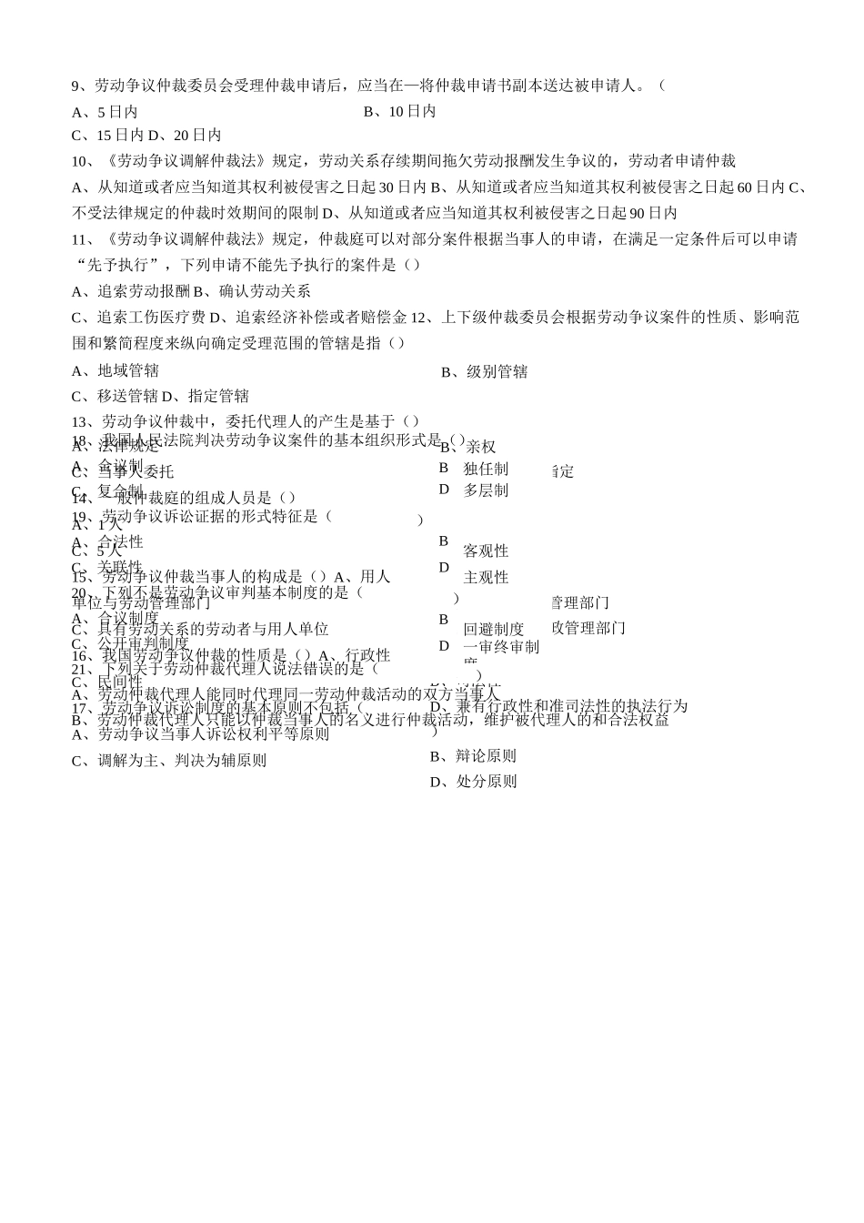 劳动争议处理概论试卷及答案_第2页