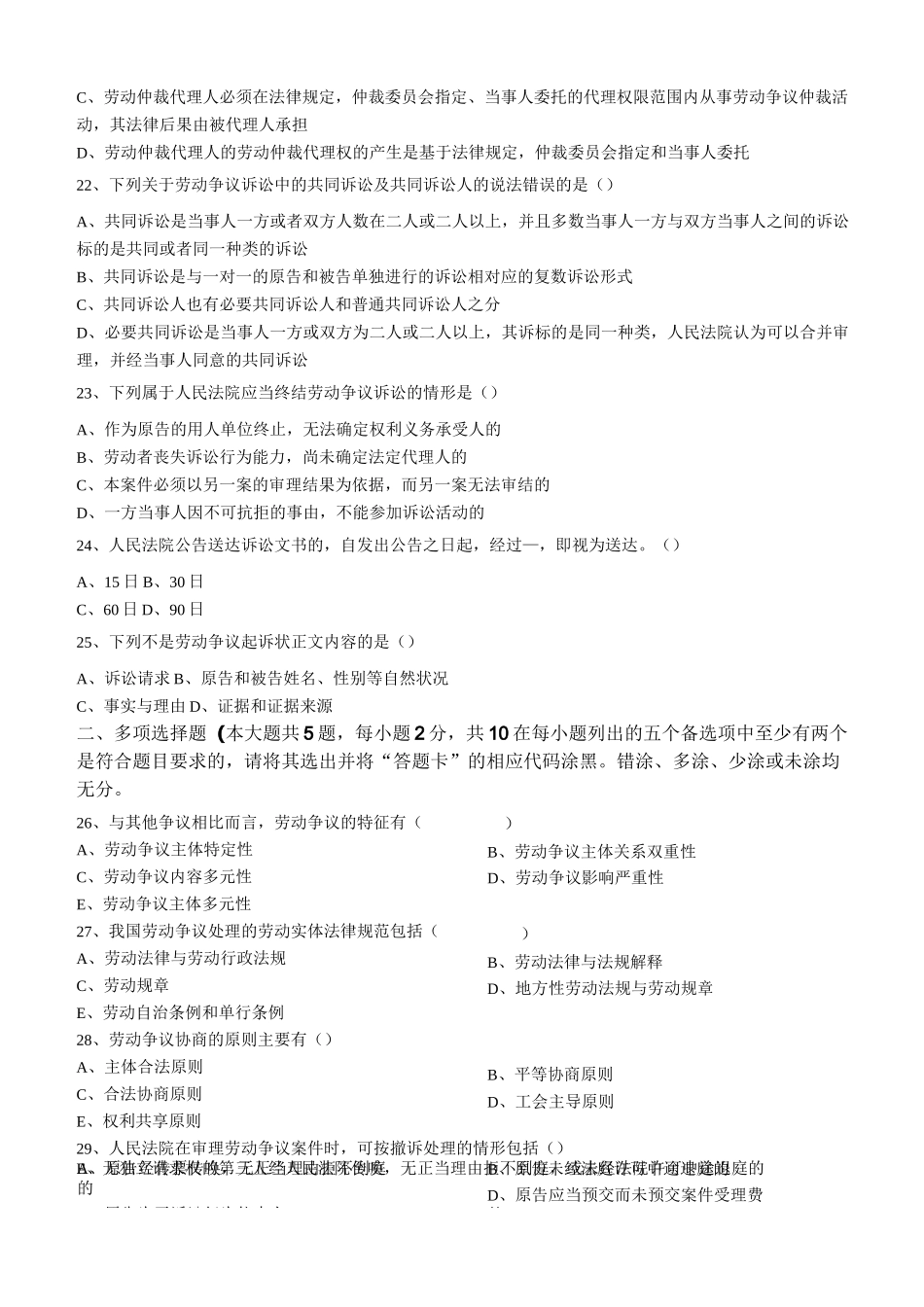 劳动争议处理概论试卷及答案_第3页