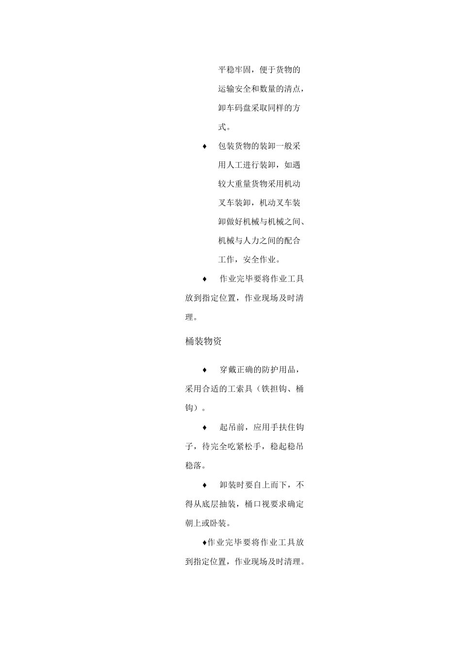 (完整word版)废旧物品回收服务方案_第3页