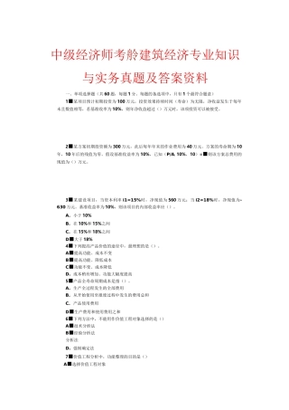 中级经济师考试建筑经济专业知识与实务真题及答案