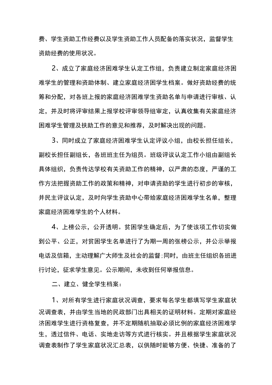 学生资助工作心得范例【两篇】_第2页