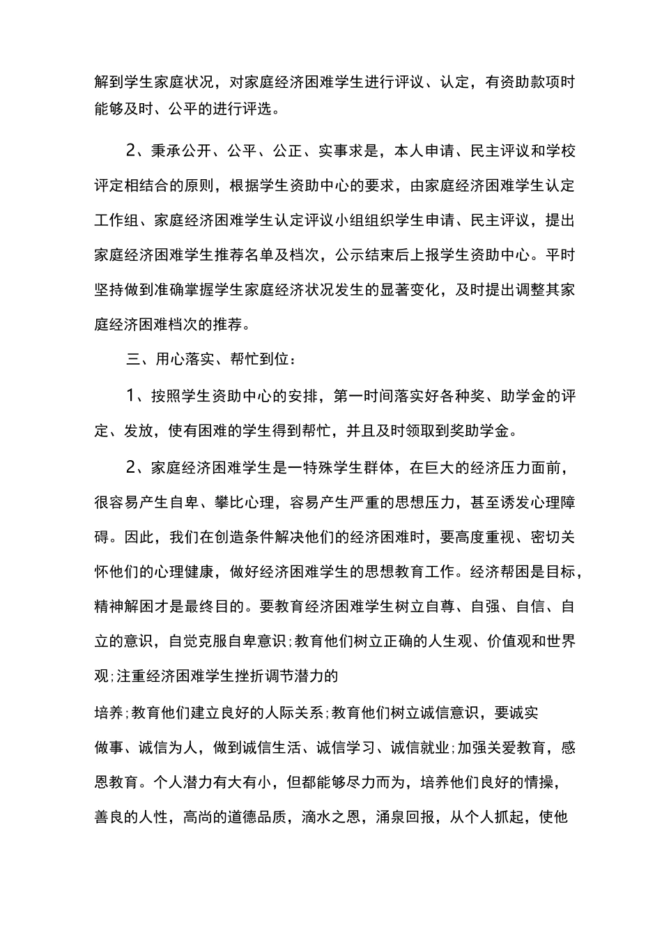 学生资助工作心得范例【两篇】_第3页
