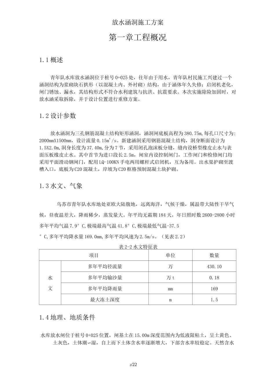 放水涵洞施工方案_第2页