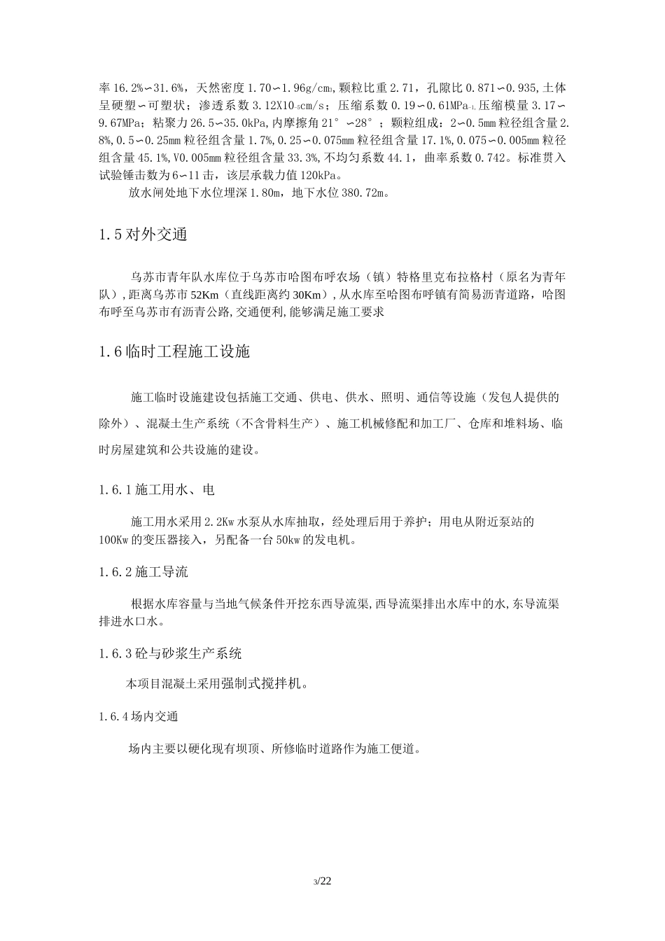 放水涵洞施工方案_第3页