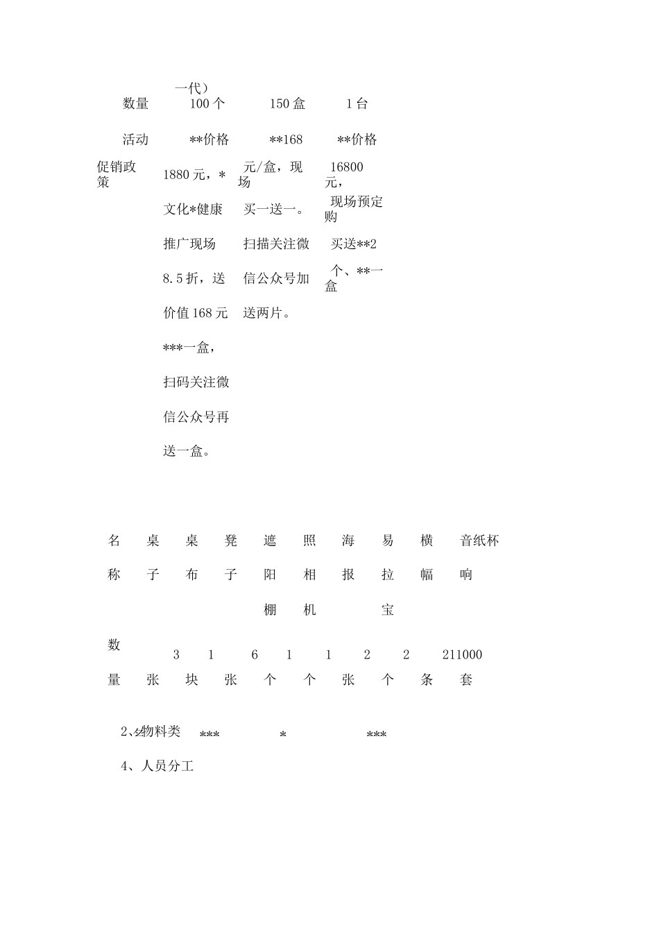 社区地推活动方案_第2页