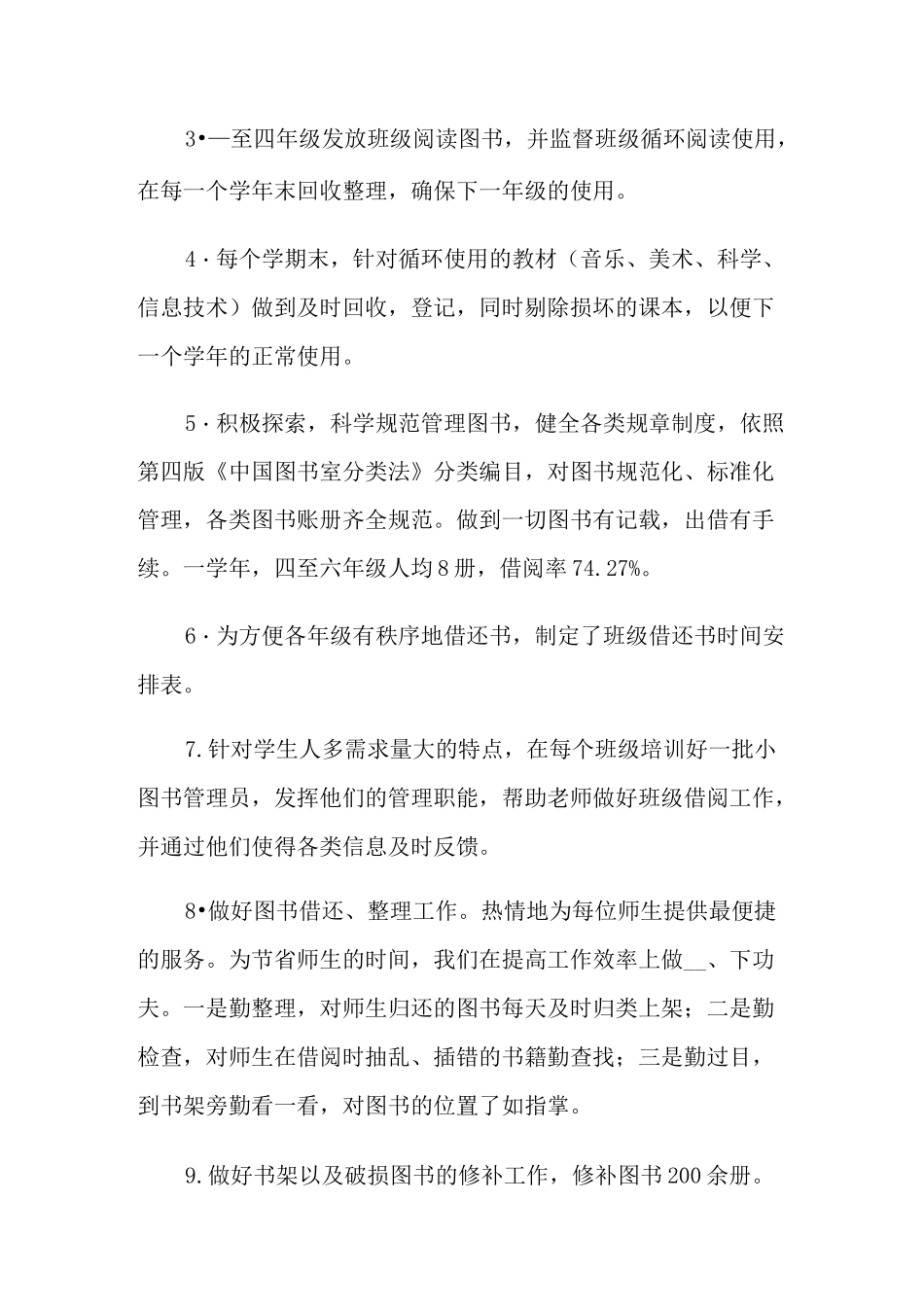 学校图书室工作总结_第2页
