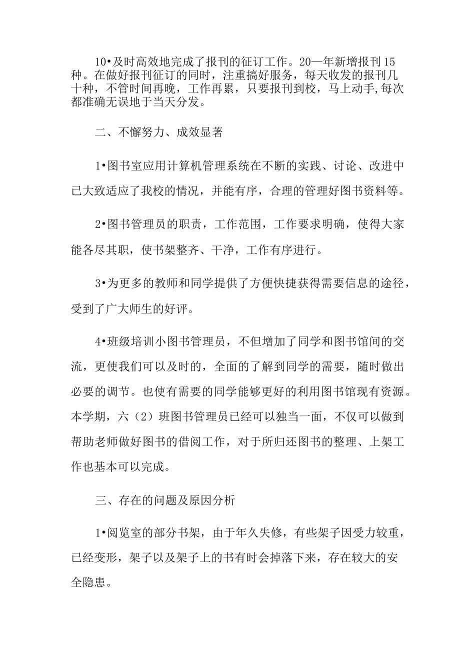 学校图书室工作总结_第3页
