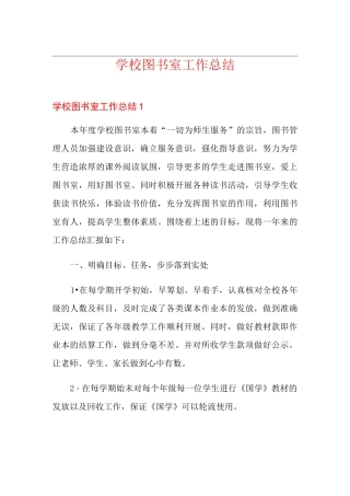 学校图书室工作总结