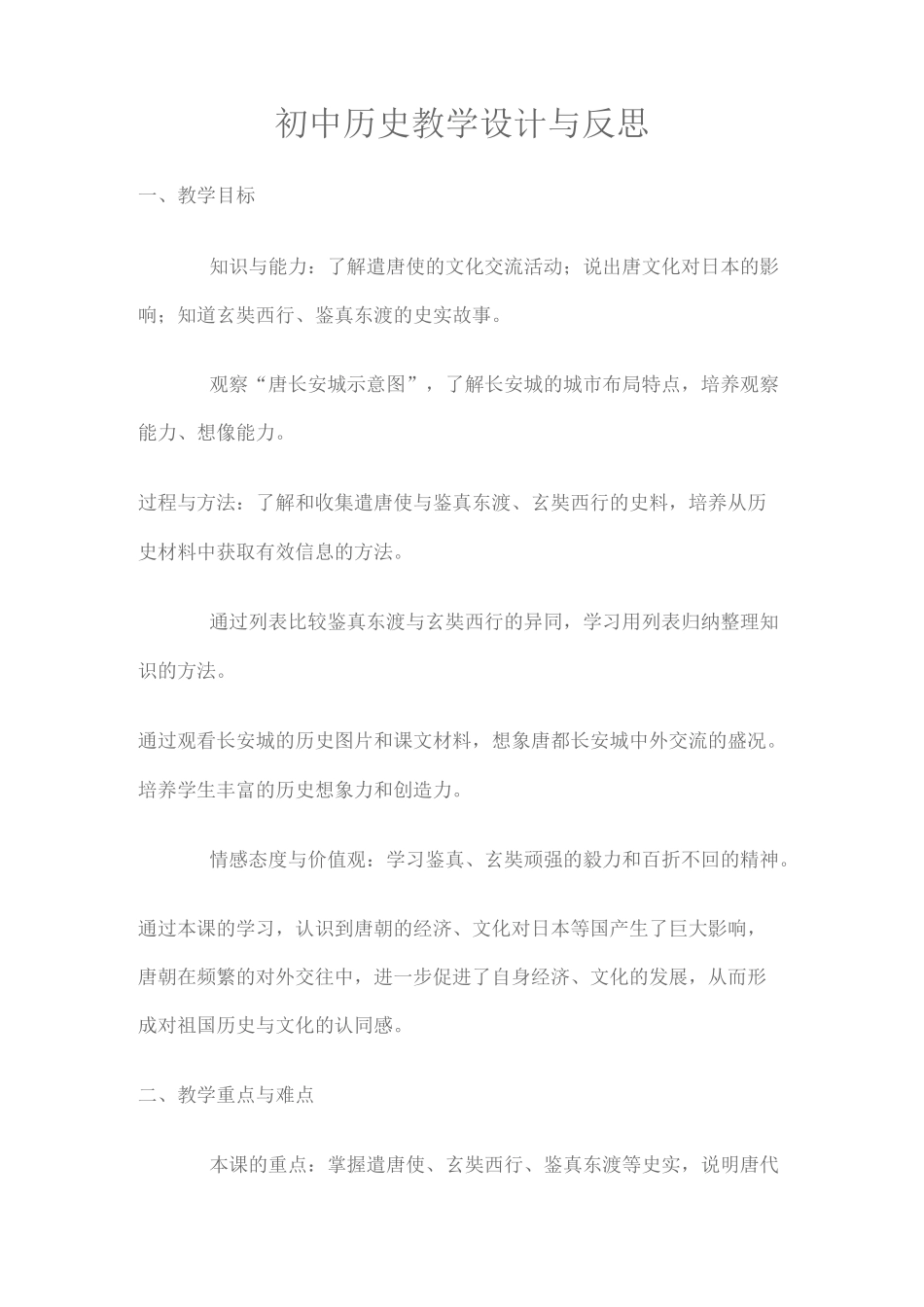 初中历史教学设计与反思_第1页