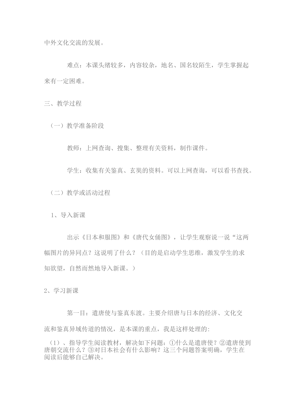 初中历史教学设计与反思_第2页