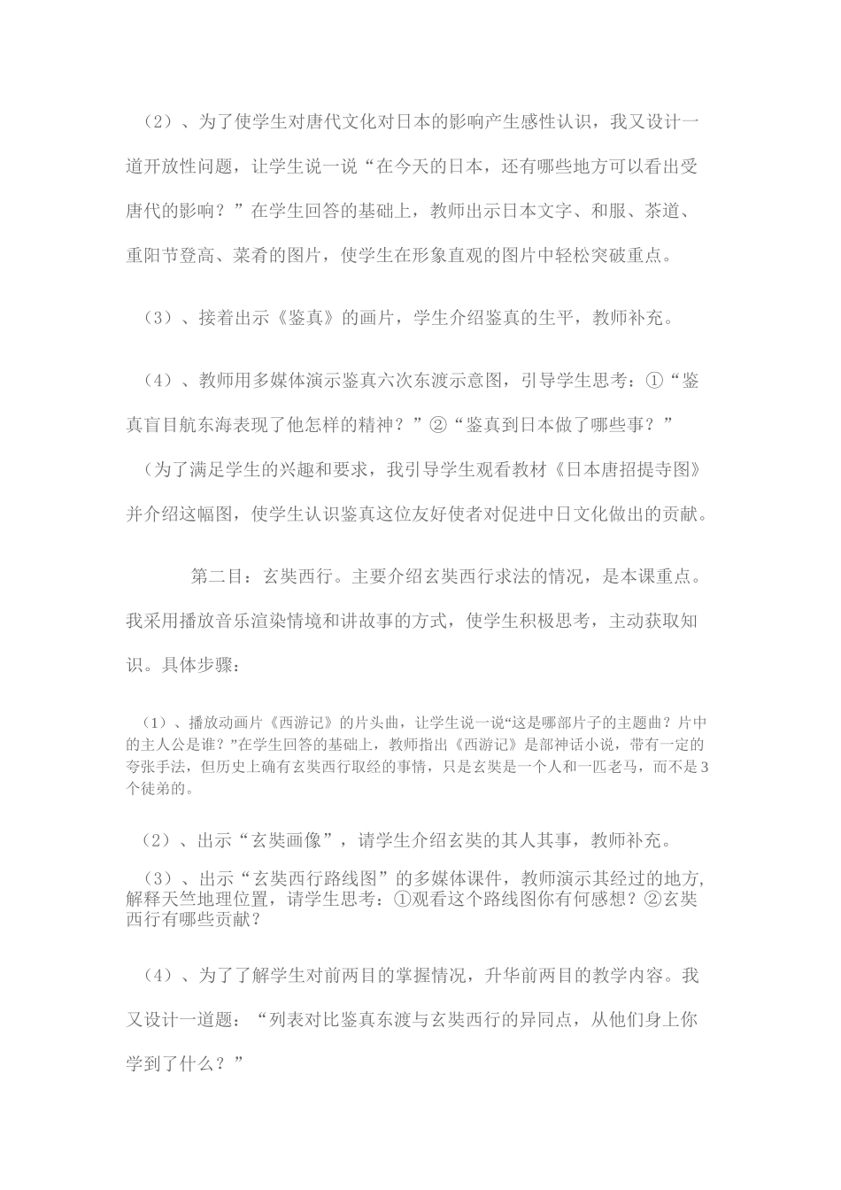 初中历史教学设计与反思_第3页