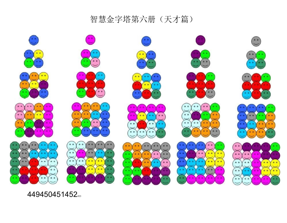 智慧金字塔第六册(天才篇)_第2页