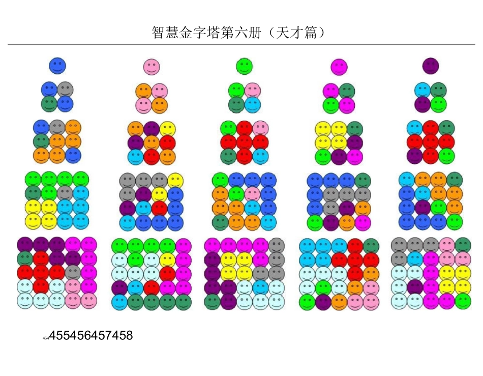 智慧金字塔第六册(天才篇)_第3页