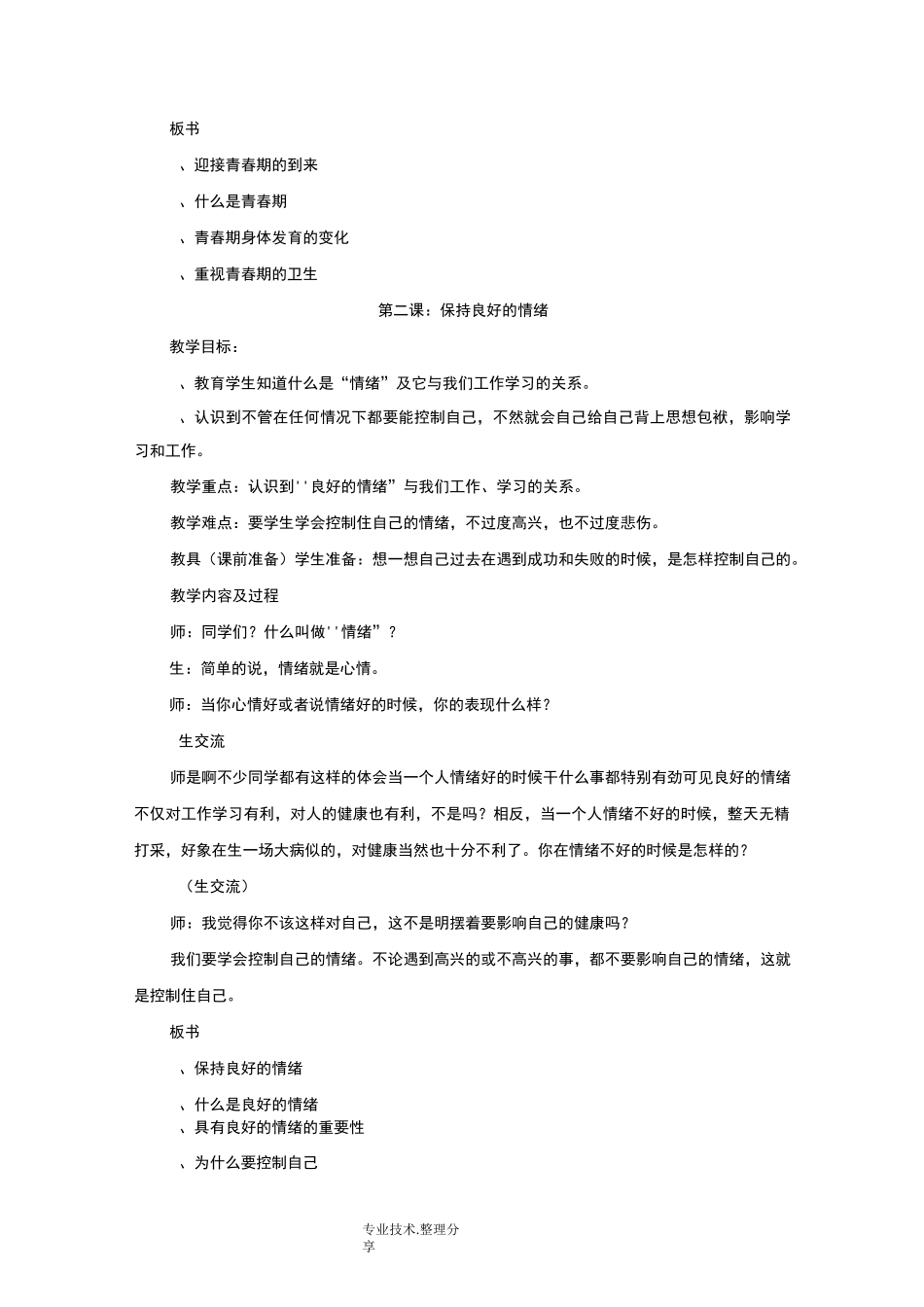 健康教育课教学案_第2页