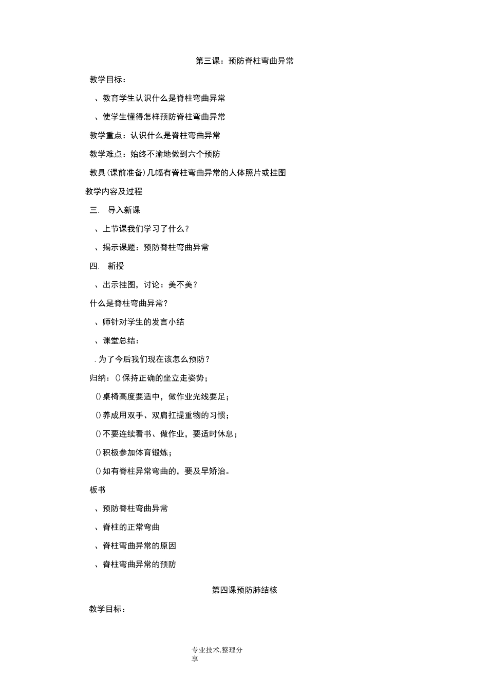 健康教育课教学案_第3页