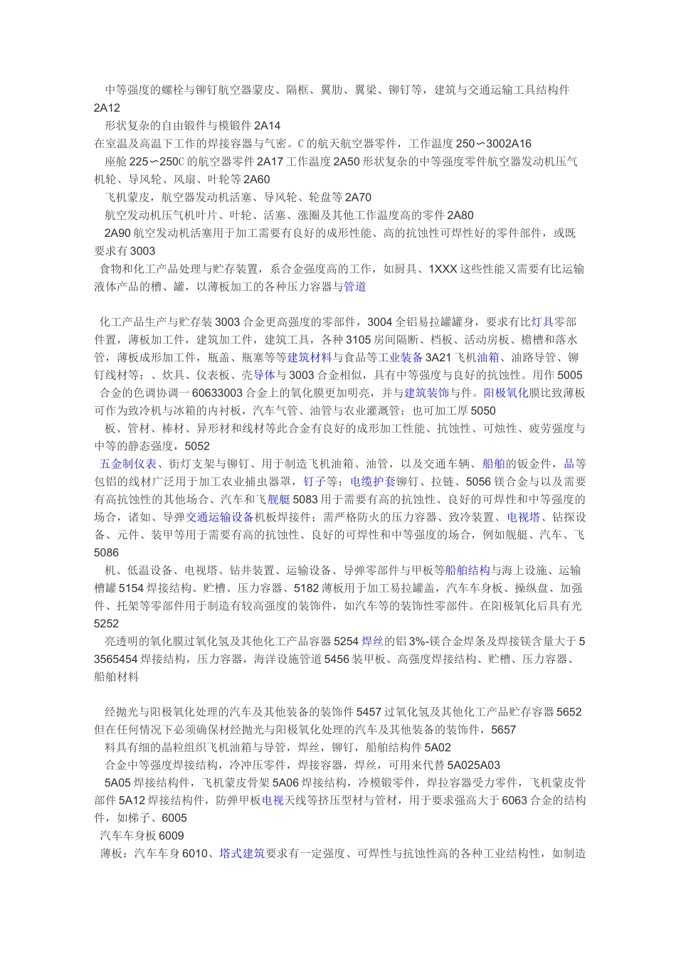 铝合金技术参数_第3页