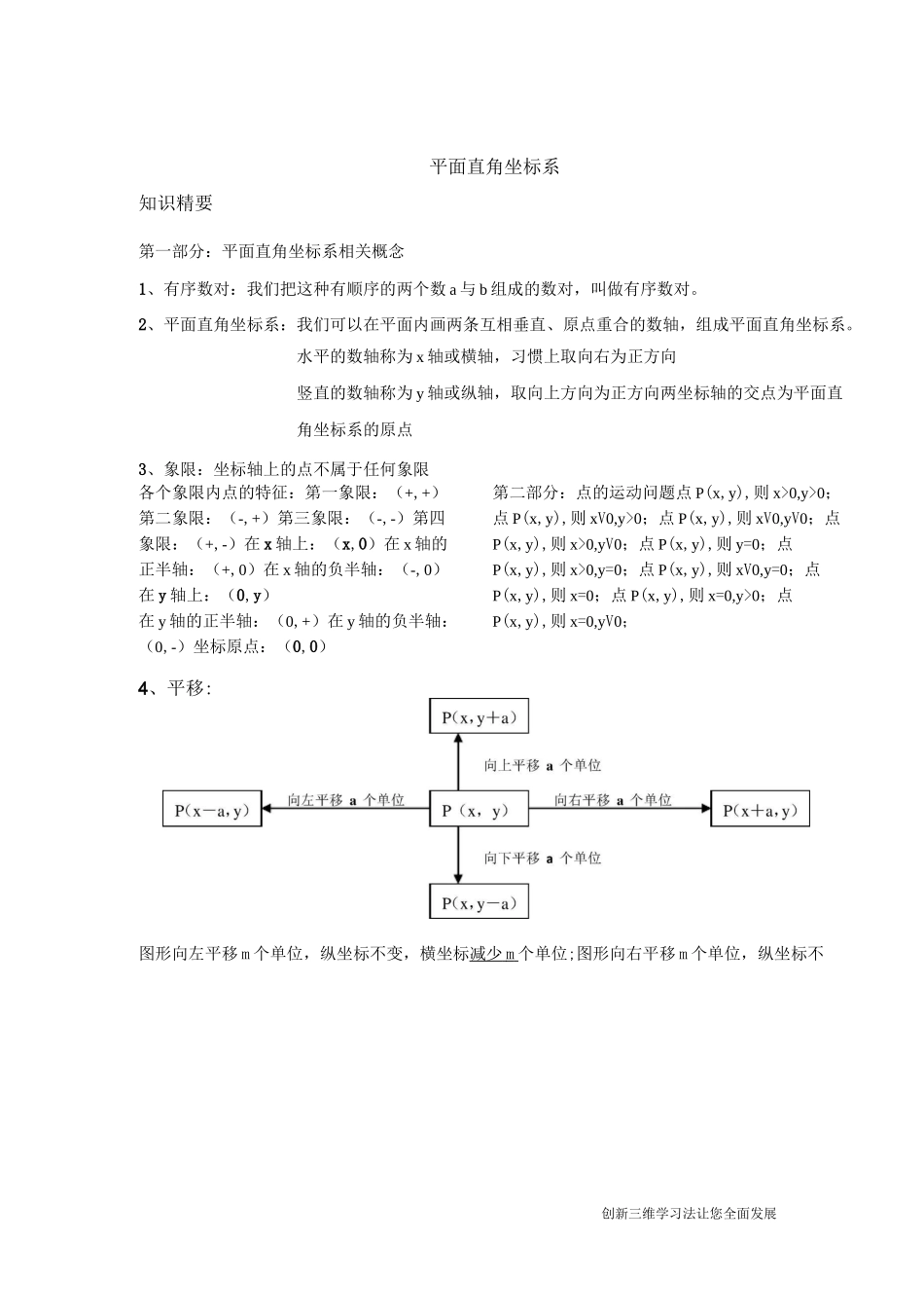 沪教版七年级下册 -平面直角坐标系-学生版讲义_第1页