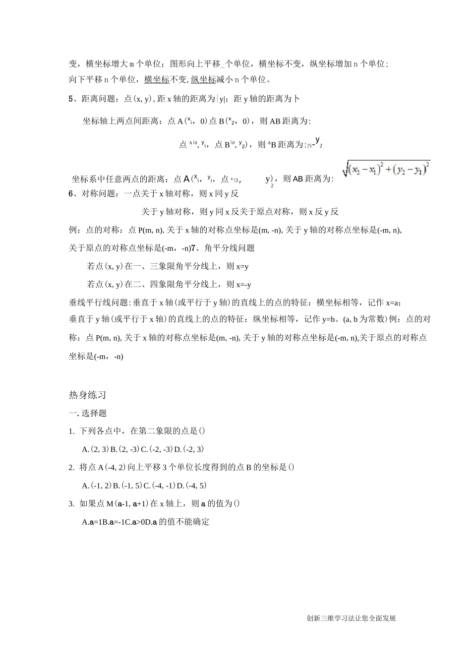 沪教版七年级下册 -平面直角坐标系-学生版讲义_第2页